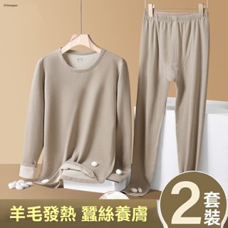 羊毛蠶絲 抗菌 保暖內衣 發熱衣 打底衣 保暖衣 男士套裝 加厚德絨發熱衣 德絨發熱褲 德絨內衣 圓領自發熱 保暖內衣褲