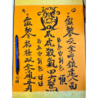 虎爺🐯開運符👍濟公師父開光加持😎