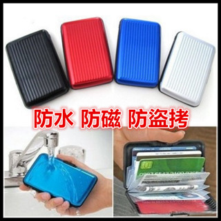 全店商品滿77元出貨:精緻防水鋁製信用卡包/銀行卡盒 男用女用高階名片卡夾 防盜刷信用卡盒 卡包 名片盒 商務小禮品
