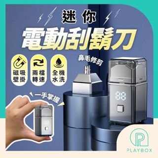 🎁旅行必備+壁掛設計🎁迷你刮鬍刀 電動刮鬍刀 剃鬚刀 電鬍刀 電動剃鬚刀 鬍鬚刀 刮鬍機 迷你剃鬚刀 刮鬍子