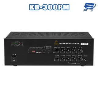 昌運監視器 KB-300PM 300W USB/SD卡 MP3播放器 功能型廣播擴音機