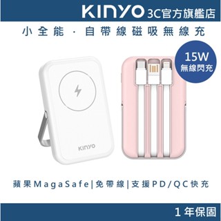 【KINYO官方直營】5000mAh手機支架磁吸行動電源(KPB) 行動充 充電器 手機支架 Type-C 蘋果