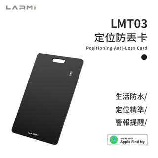 樂米 LARMI 定位防丟卡 LMT03 防丟器 蘋果專用 Apple Find My 輕薄定位卡 卡型定位器 無線充電