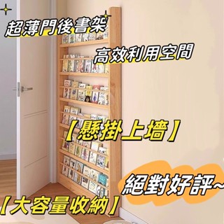 可開發票🛒超薄門後儲物櫃 落地書架 靠牆收納櫃 多層實木置物架 家用壁掛櫃 兒童繪本架門後縫隙細縫櫃 薄櫃 窄縫櫃壁櫃