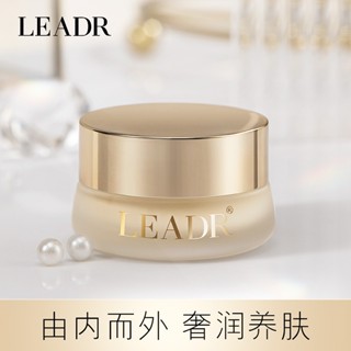 【正品】LEADR女神之美珍珠養顏貴婦膏 素顏霜 裸妝養膚 珍珠膏 保濕補水素顏霜 乳霜 懶人霜人參珍珠膏面霜20g