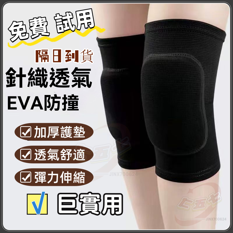 【當天出貨】運動加厚海綿護膝 溜冰 直排輪 跳舞 舞蹈 兒童 男女通用 護膝 護膝套 籃球 排球 登山 跪地 膝蓋護具