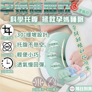 送便攜枕🔥孕婦枕 護腰枕 孕婦枕頭 護腰側睡枕 護腰枕 多功能U型託腹抱枕 月亮枕 側睡枕 孕婦睡覺神器 託腹枕靠腰枕