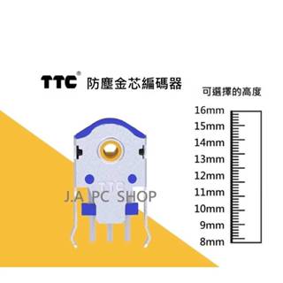 (新款) TTC 防塵金芯 滾輪編碼器 ( 防塵耐用款 )