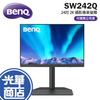 BenQ 明碁 SW242Q 24吋 2K 專業攝影螢幕 60Hz/IPS/HDR10/升降旋轉 光華商場