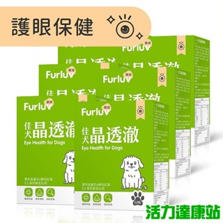 Furluv樂球-佳犬晶透澈咀嚼錠(60粒/盒)6盒組【活力達康站】