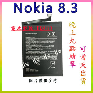 【Hw】Nokia 8.3 原芯 專用電池 DIY 維修零件 TA1243 電池型號 HQ480