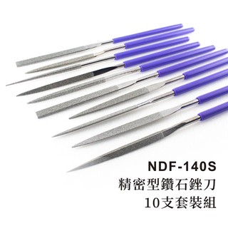 【雅堤 MIRACLE】精密型鑽石銼刀 NDF-140 10支套裝組~研磨、拋光、模具、玉石、模型、汽修、美甲