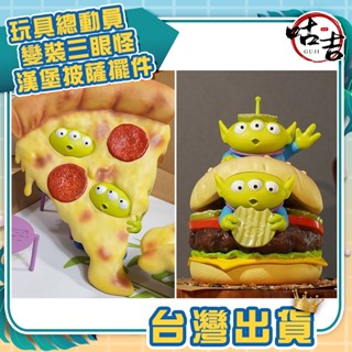 👍臺灣發貨👍可接受盒損再下單⚠️ 玩具總動員 披薩 漢堡三眼怪 公仔 盒玩 盲盒 扭蛋 娃娃機 手辦 標準盒