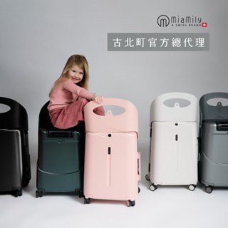 MiaMily 恣意漫行 2 in 1 行動頭等艙行李箱18吋｜古北町總代理