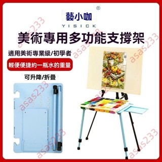 廠商 促新甩賣&藝小咖畫架託盤 色彩支架 美術生專用色彩託盤 寫生顏料可支撐架 支撐架 桌上畫架 寫生畫架 迷你畫架