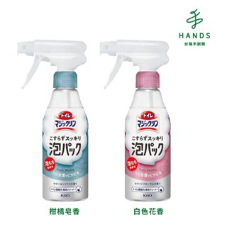 【KAO花王】Magiclean馬桶泡沫清潔噴霧/清潔劑300mL(日本平輸版)｜台隆手創館