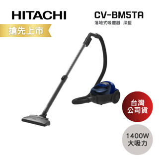 HITACHI 日立 CV-BM5TA 直立式吸塵器 全新上市 超輕量大吸力
