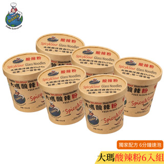 【大瑪南洋蔬食】大瑪酸辣粉(133gx6碗/箱) 送大瑪好似肉乾一包 南洋泡麵 蔬食 純素 馬來西亞原裝進口｜官方旗艦店