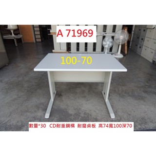 A71969 CD 100-70 辦公桌 套房書桌 OA電腦桌 ~ 電競桌 職員桌 工作桌 業務桌 事務桌 包裝桌 回收