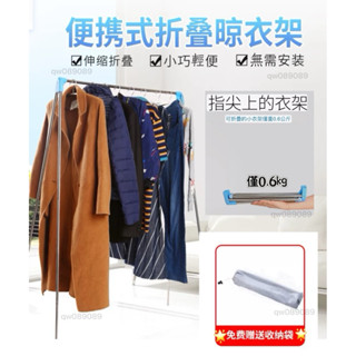 🩷臺灣公司🩷不鏽鋼晾衣架🩷曬衣架 晾衣架 折疊晾衣架 旅行出差曬衣神器