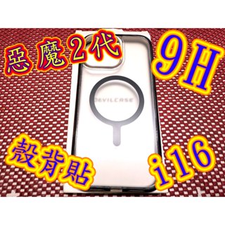 【9H專用背貼 惡魔防摔殼 標準版2代】蘋果 apple IPHONE 16 15 PRO MAX PLUS 按鍵版