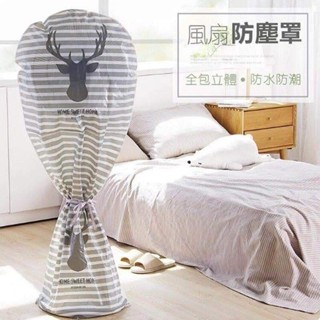 環保PEVA全罩式風扇防塵罩70×140CM