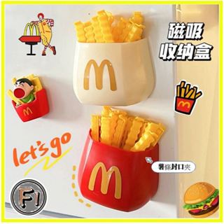 〔Four 1〕麥當勞磁吸收納盒 封口夾 廚房收納盒 密封夾 雜物收納盒 磁鐵 櫥櫃收納盒 桌面整理盒 保鮮夾 食品封口