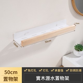 【現貨在臺】胡桃木浴室置物架 廚房調味料置物架 免打孔壁掛式實木置物架 櫸木收納架 浴室洗手檯收納架 牆上收納架