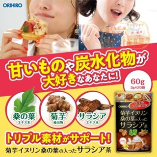 🐿️松鼠代購🌰現貨免運✅電子發票🌰日本 ORIHIRO 五層龍茶 3g*20包 血糖平衡茶 五層龍菊芋魚腥草桑葉無咖啡因