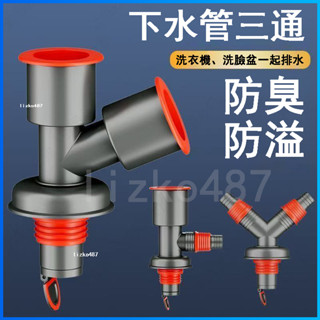 下水管三通 廚房下水管三通 洗衣機下水管三通 洗面盆下水管三通 洗衣機排水管三通 洗面盆排水管三通 洗手盆下水管三通