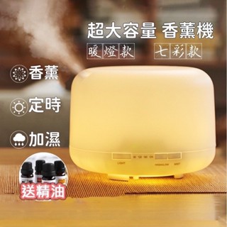 🎁現貨&送精油🎁送禮首選 水氧機香氛機加濕香薰機薰香機香氛機精油燈無印風加濕器水氧機空氣淨化器小夜燈大容量