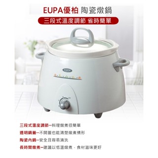 EUPA 優柏 陶瓷燉鍋 TSK-8901APCG 3L