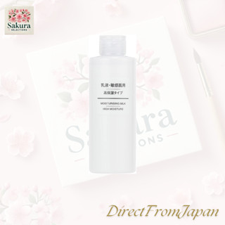 【正品從日本發貨】MUJI 無印良品 敏感肌乳液 高保溼型 200mL 44293966 面霜--身體