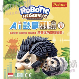 《Ｊ＆Ｐ代購免運》Pro'sKit 寶工 AI 鼓掌刺蝟 附手鉗｜兒童玩具 科學玩具 STEAM