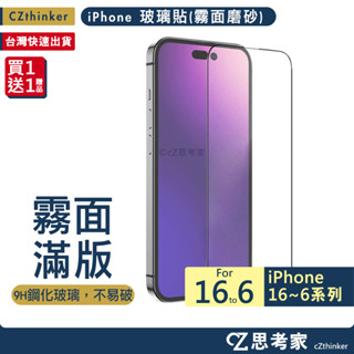 iPhone 滿版 手遊 霧面 i16 15 14 13 12 11 Pro Max Plus 玻璃貼 保護貼 磨砂