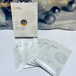 老行家 頂級 珍珠粉面膜 5入組盒裝 保濕 亮白 保濕 精華液 自信 活力 充滿光采 送禮 面膜 交換禮物 電子發票