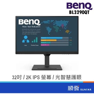 BENQ 明基 32吋 BL3290QT 2K 電腦螢幕 顯示器 光智慧護眼 內建麥克風&喇叭 2K/IPS 廠商直送