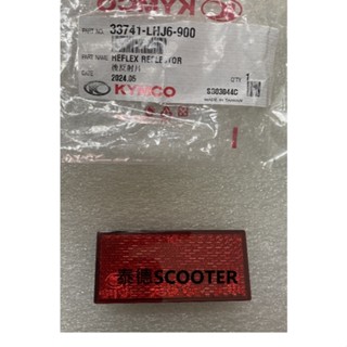 光陽 VJR 125 NICE 100 XL NEW VJR 125 33741-LHJ6-900 後反光片 反光片