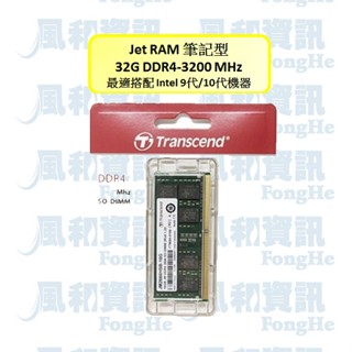 創見 Transcend JetRam DDR4-3200 32G 筆記型電腦記憶體