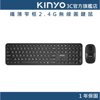 【KINYO官方直營】纖薄窄框2.4G無線圓鍵盤滑鼠組 (GKBM) 2.4G無線 110鍵 低噪音 低鍵帽 ｜一年保固