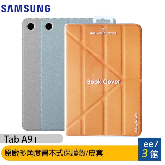 SAMSUNG ITFIT Tab A9+ 原廠多角度書本式保護殼/皮套~送專用9H玻璃螢幕保貼  [ee7-3]