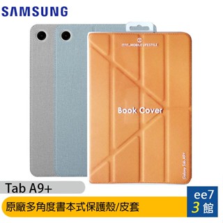 SAMSUNG ITFIT Tab A9+ 原廠多角度書本式保護殼/皮套~送專用9H玻璃螢幕保貼 [ee7-3]