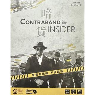 暗貨 Contraband Insider 繁體中文版 高雄龐奇桌遊