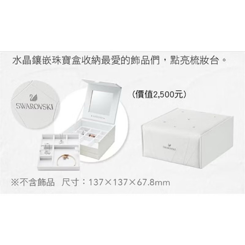 全新 Artistry x 施華洛世奇水晶珠寶盒 三層收納空間