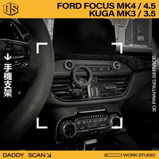 【老爸印印】Ford Focus / Kuga 手機架 手機支架 3D列印 專車專用 冷氣出風口 球頭 福特 導航 車用