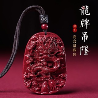 【大甲鎮瀾宮🙏🏻】臺灣現貨 保真硃砂吊墜 龍牌硃砂吊墜 龍牌硃砂掛件 硃砂吊墜 硃砂掛飾 硃砂 本命年 轉運 招財 消災