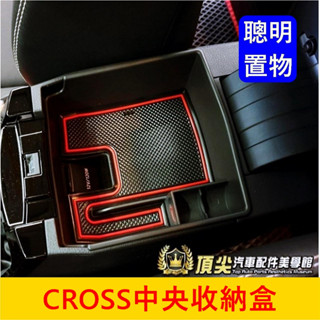 TOYOTA豐田【CROSS中央置物收納盒】實體店面 COROLLA CC中間隔層 扶手箱凹槽 置物箱分層配備 零錢盒