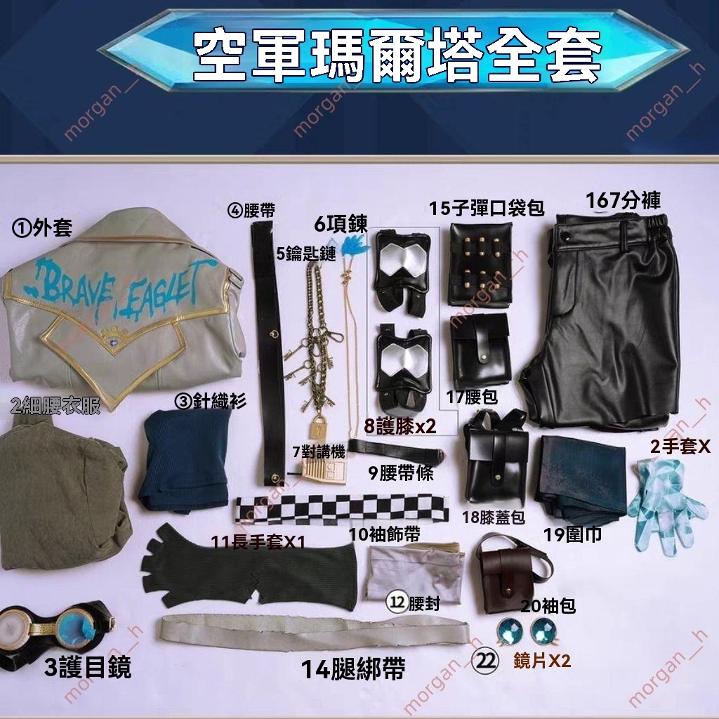 廠商 優質低價🔥免開電子發票🔥第五人格cos 空軍瑪爾塔天河 cospaly廢土朋克風 稀世時裝 cos服 第五人格