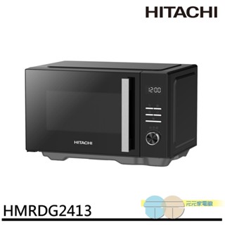 HITACHI 日立 24公升變頻燒烤微波爐 HMRDG2413 / HMR-DG2413