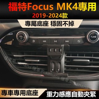Ford Focus 手機支架 Focus MK4 支架底座 磁吸支架 Focus 手機支架 配件 卡扣式 行車支架
